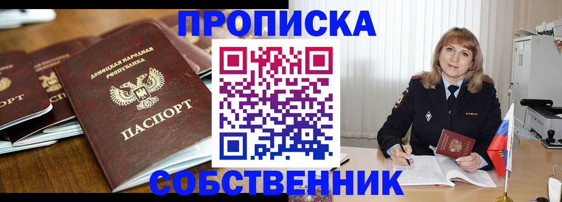 прописка от собственника в Саратове