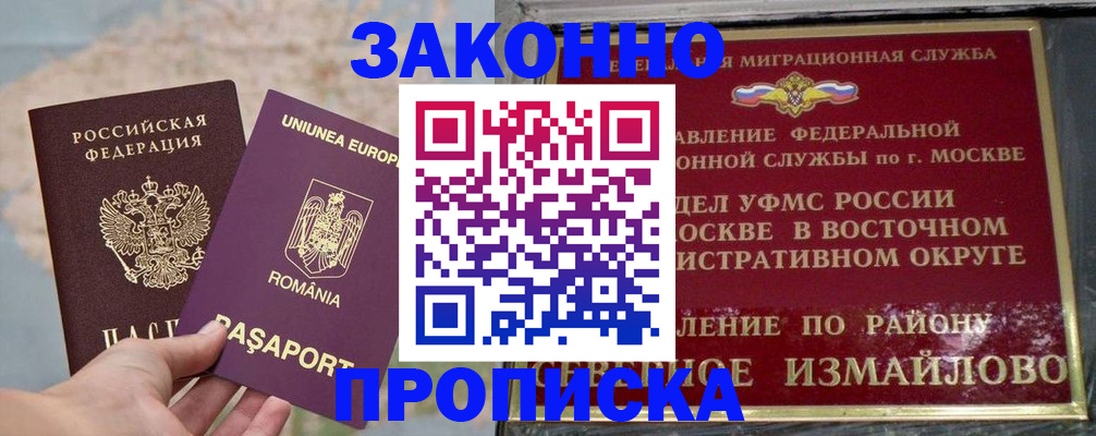 прописка для работы в Саратове