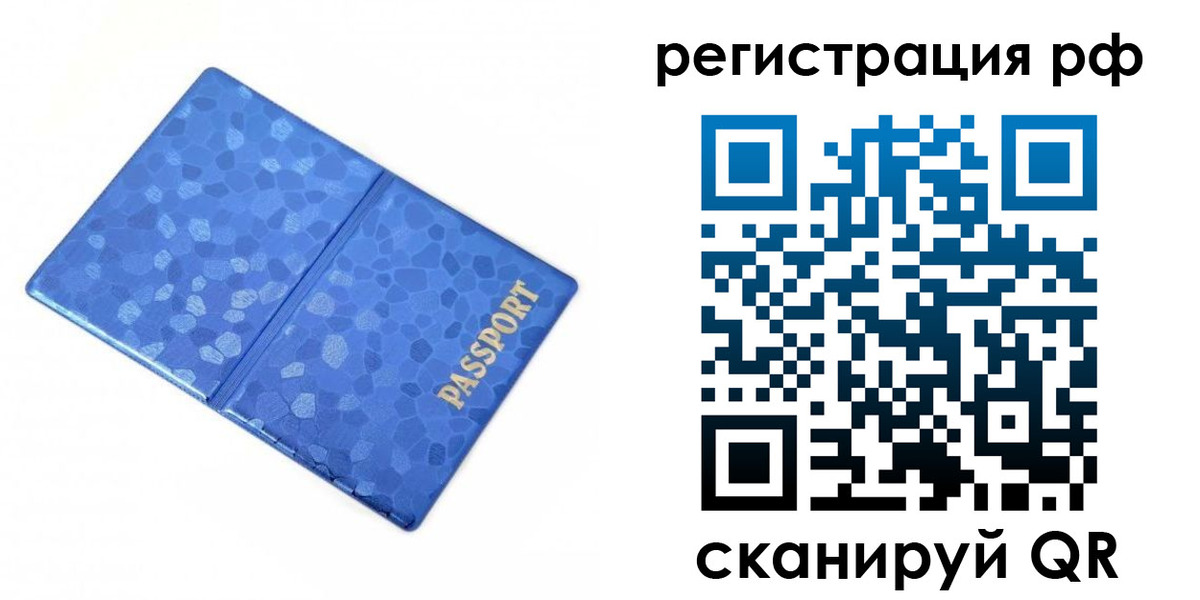 временная регистрация собственник в Саратове
