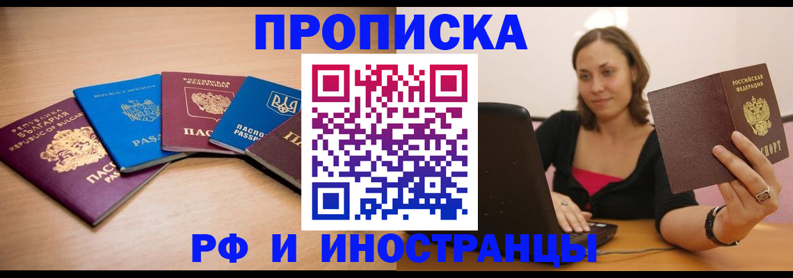 прописка ребенка в Саратове