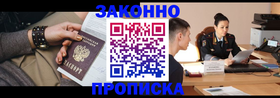 где прописаться в Саратове