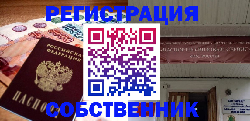 временная регистрация адрес в Саратове