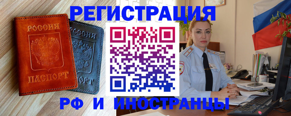 купить прописку в Саратове